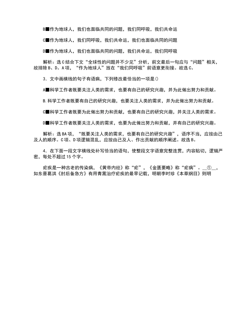 青蒿素：人类征服疾病的一小步练习题_第2页