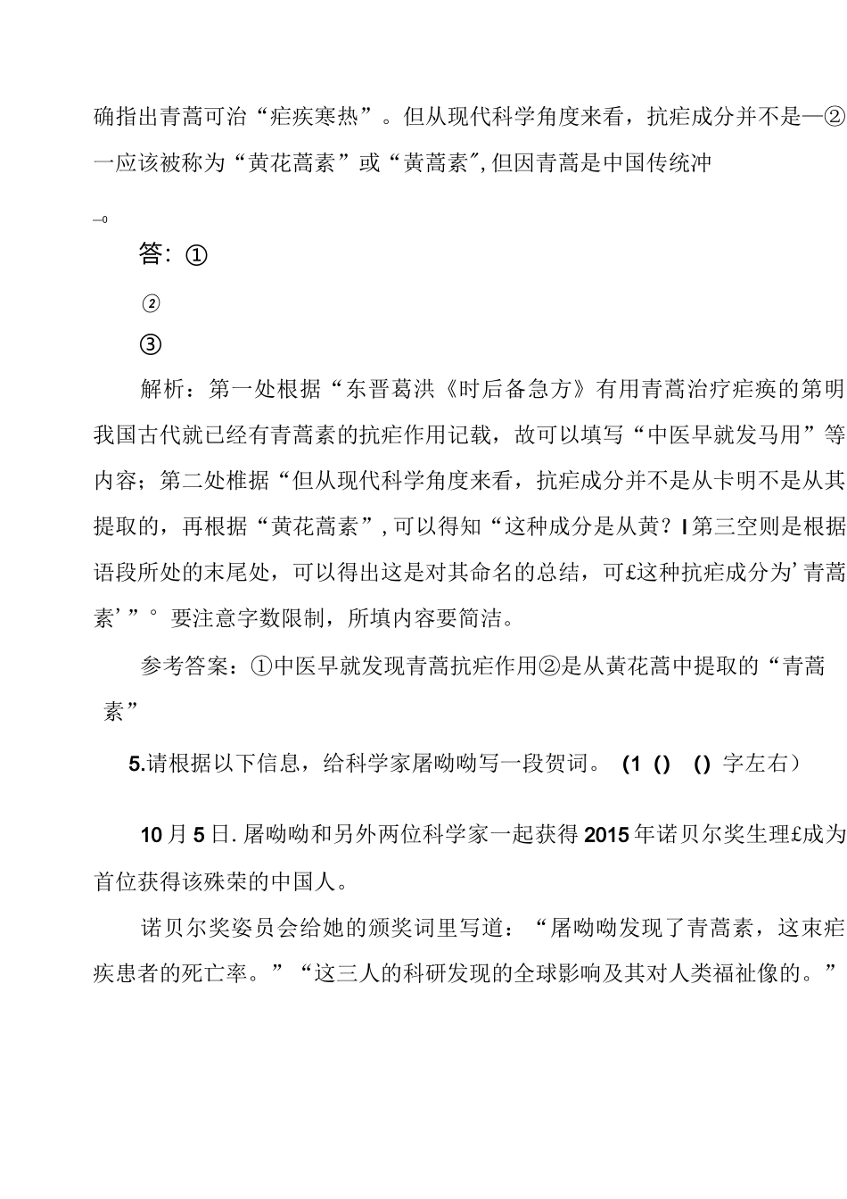 青蒿素：人类征服疾病的一小步练习题_第3页