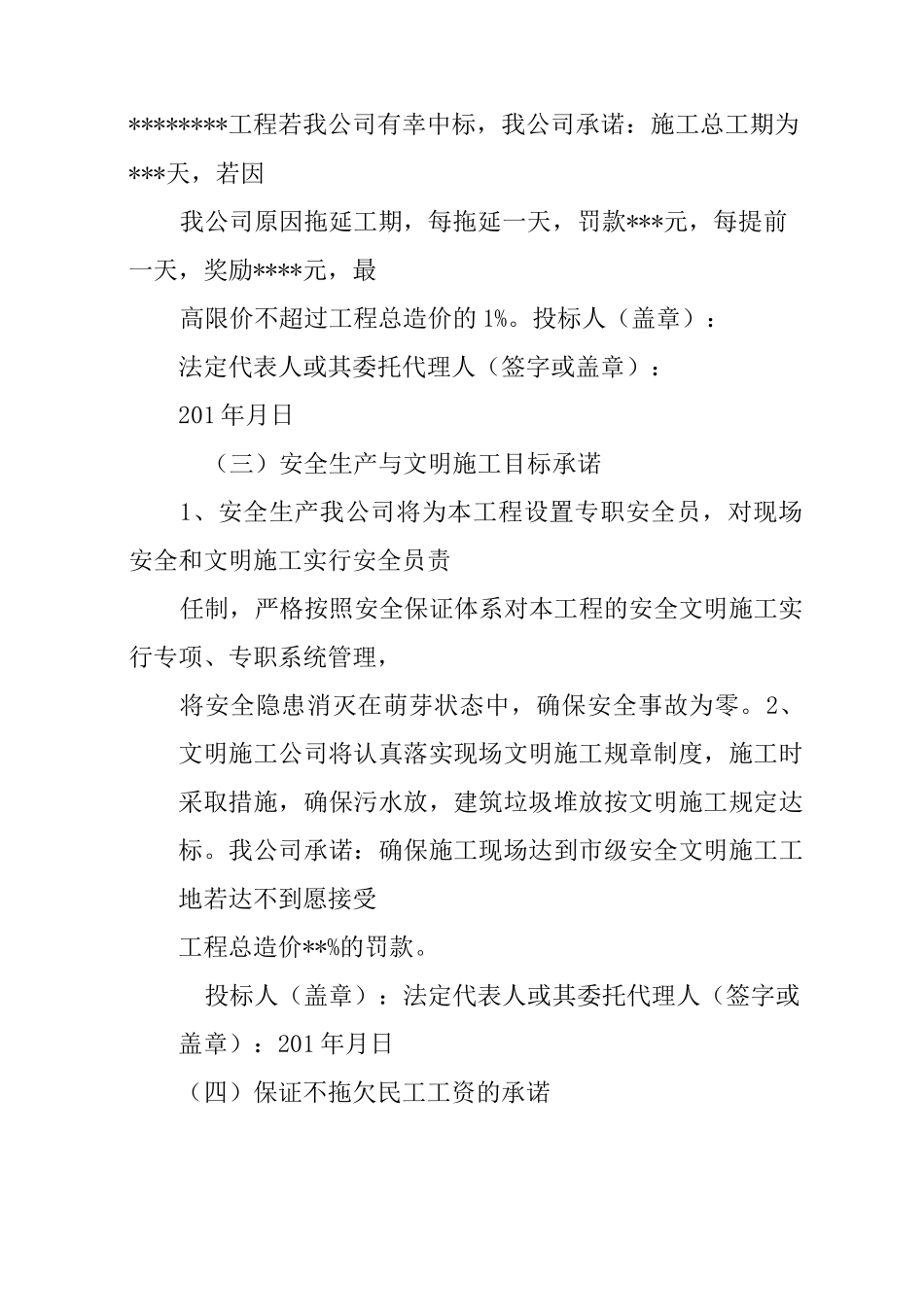 投标违约责任承诺书_第2页