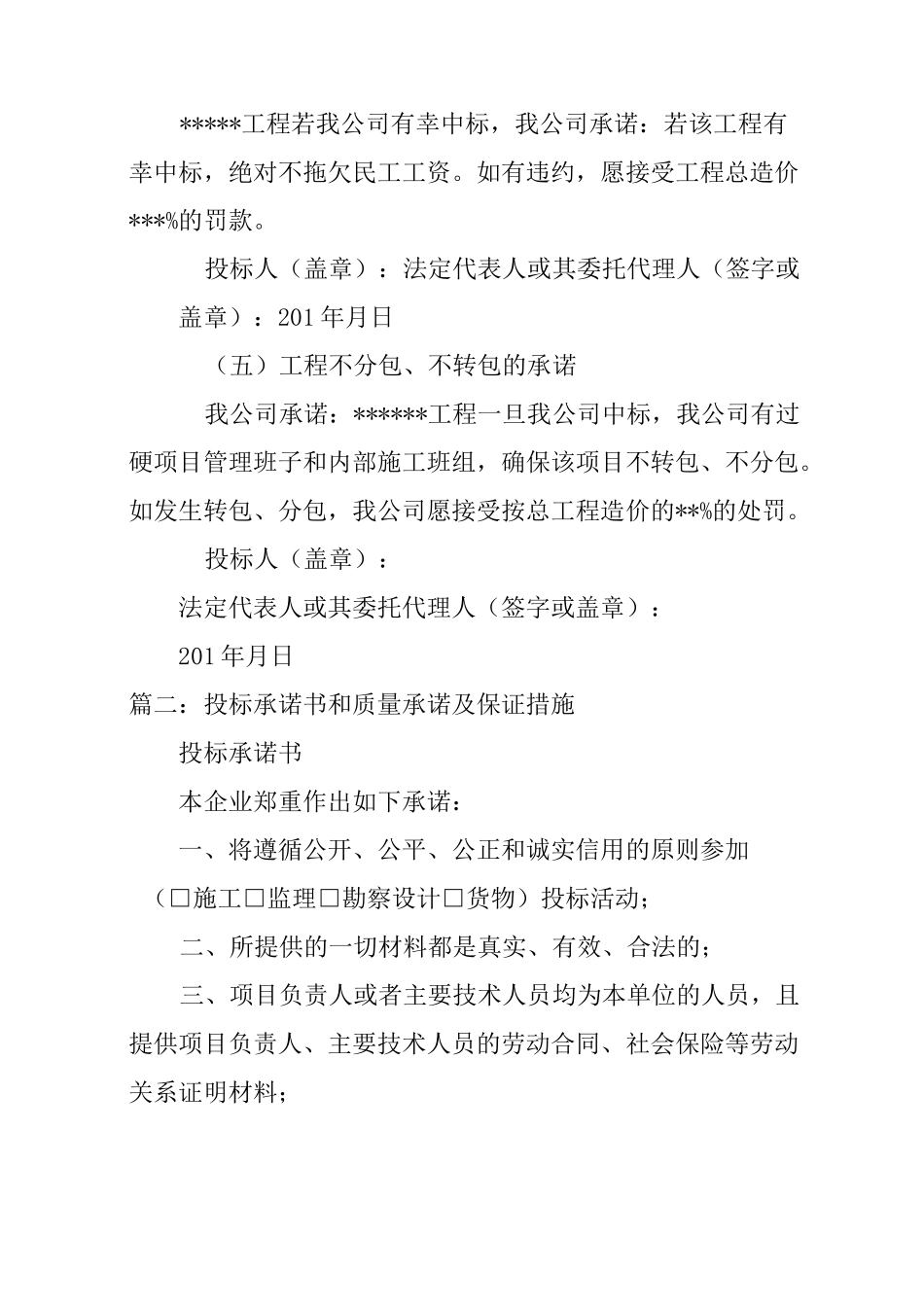 投标违约责任承诺书_第3页