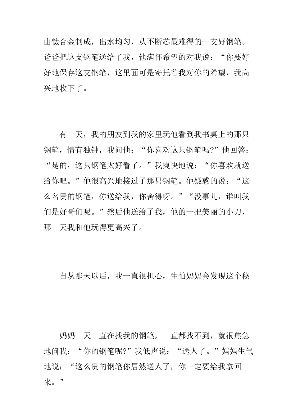 惭愧的那一刻作文600字_第2页