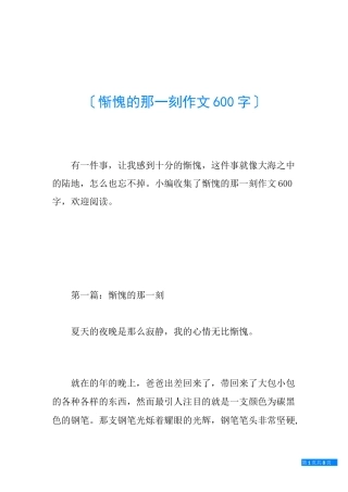 惭愧的那一刻作文600字