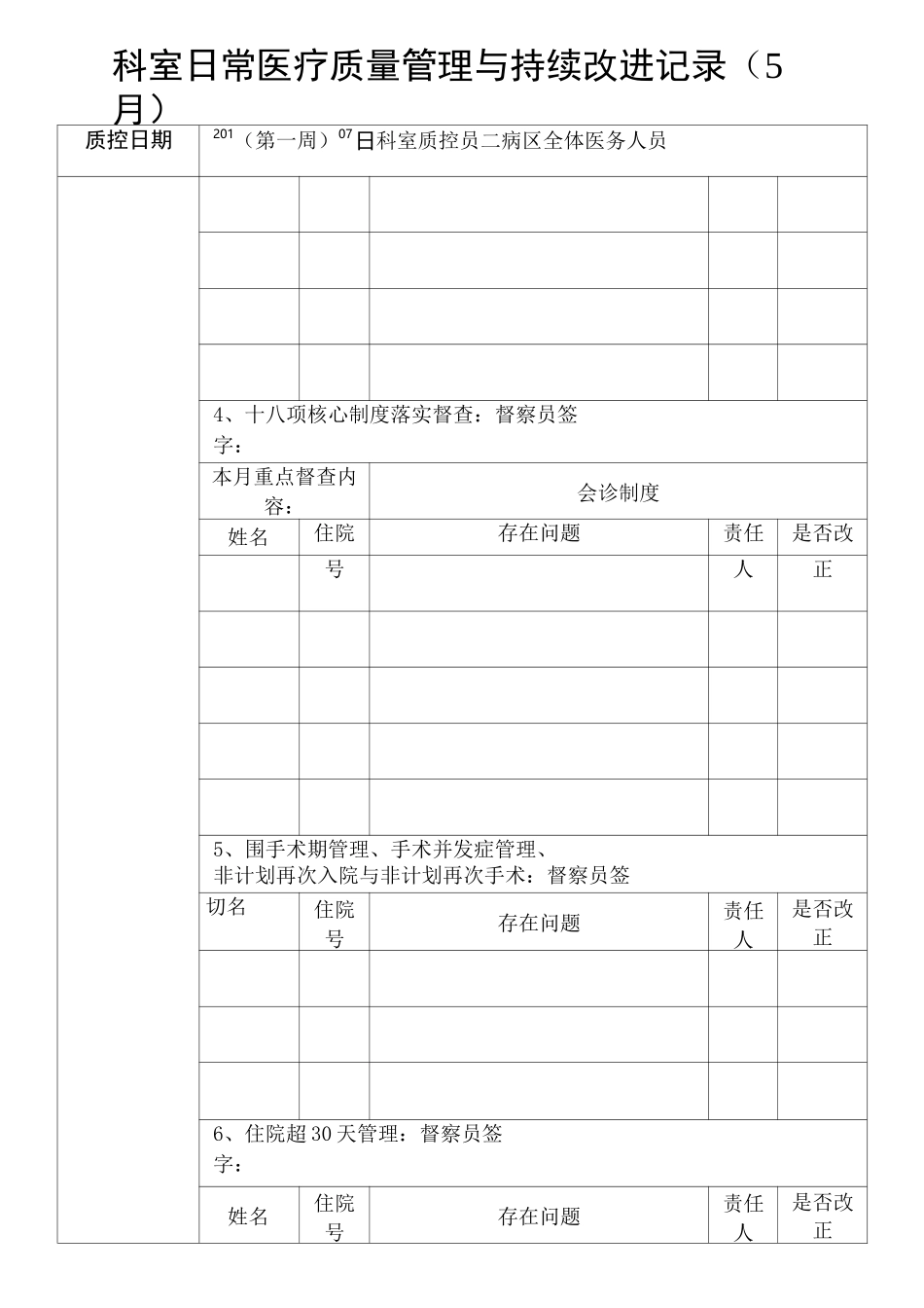 医疗质控记录本_第3页