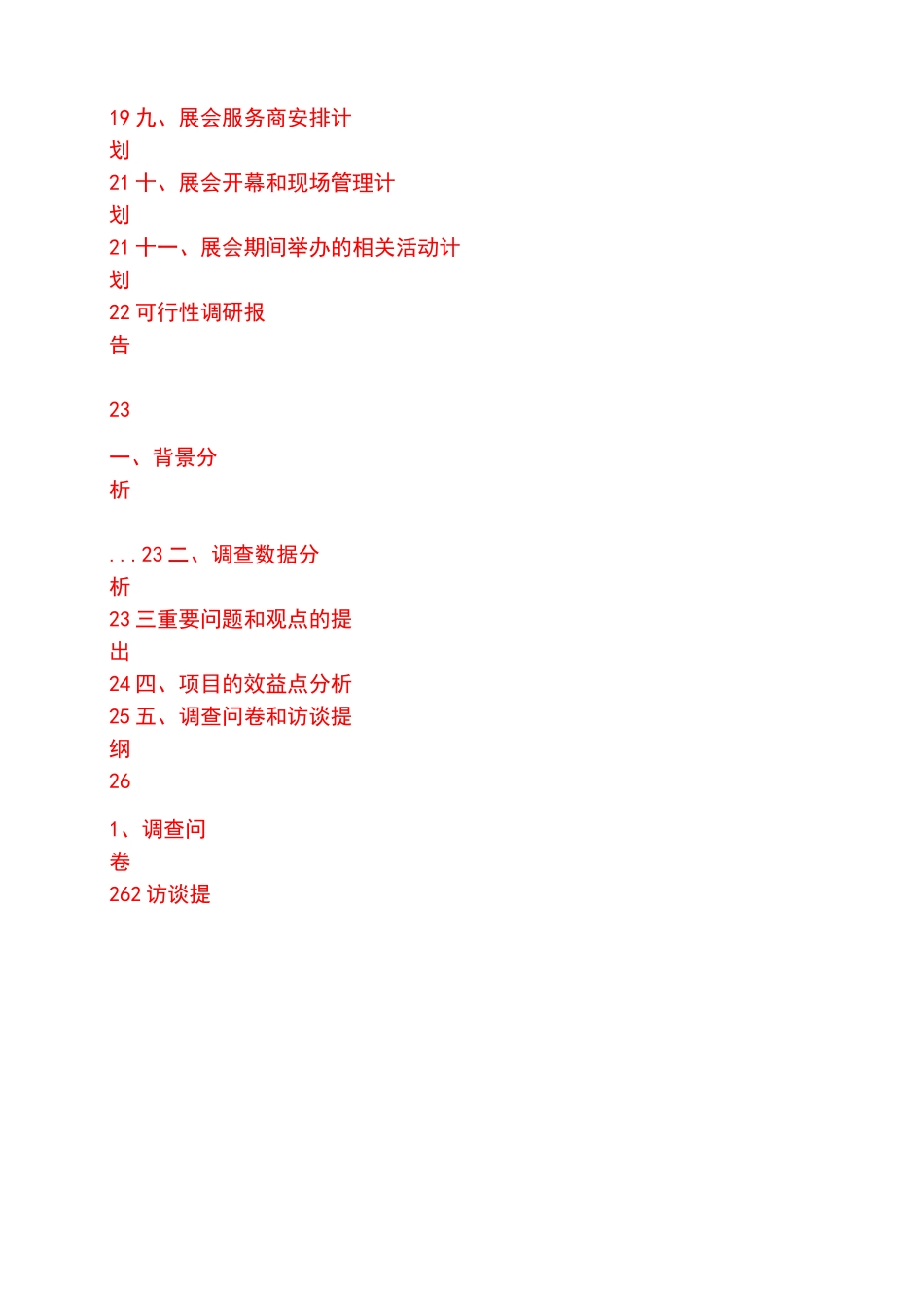 会展管理综合技能考核(二)实践性考核报告范文_第2页