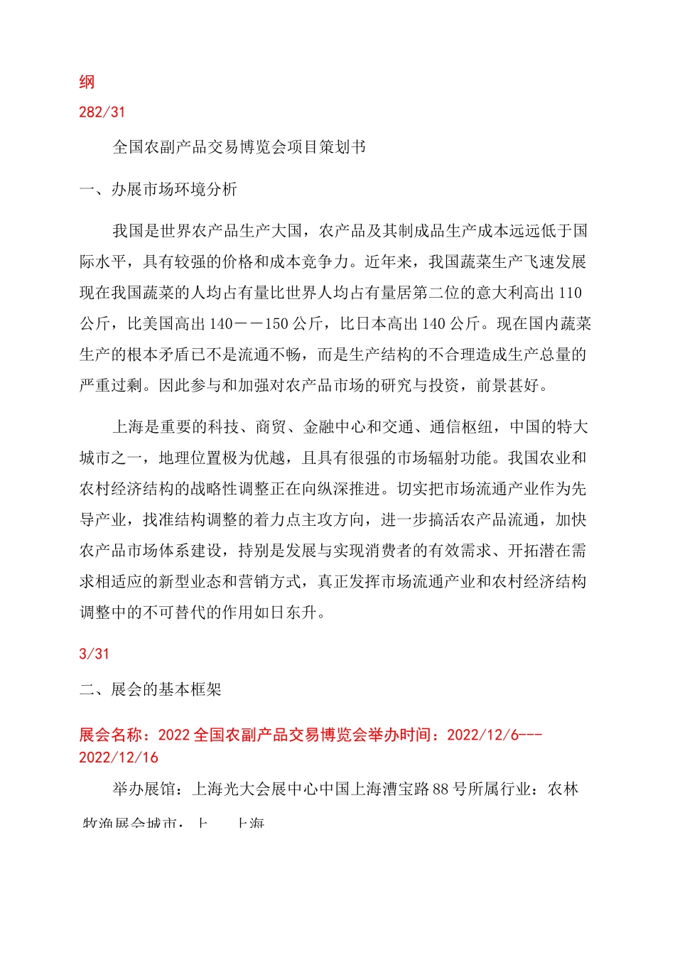 会展管理综合技能考核(二)实践性考核报告范文_第3页