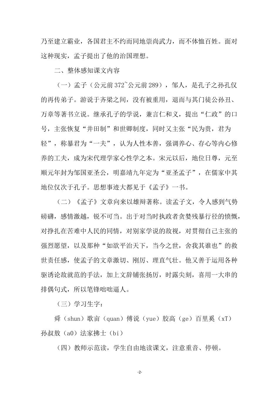 《生于忧患,死于安乐》教案_第2页