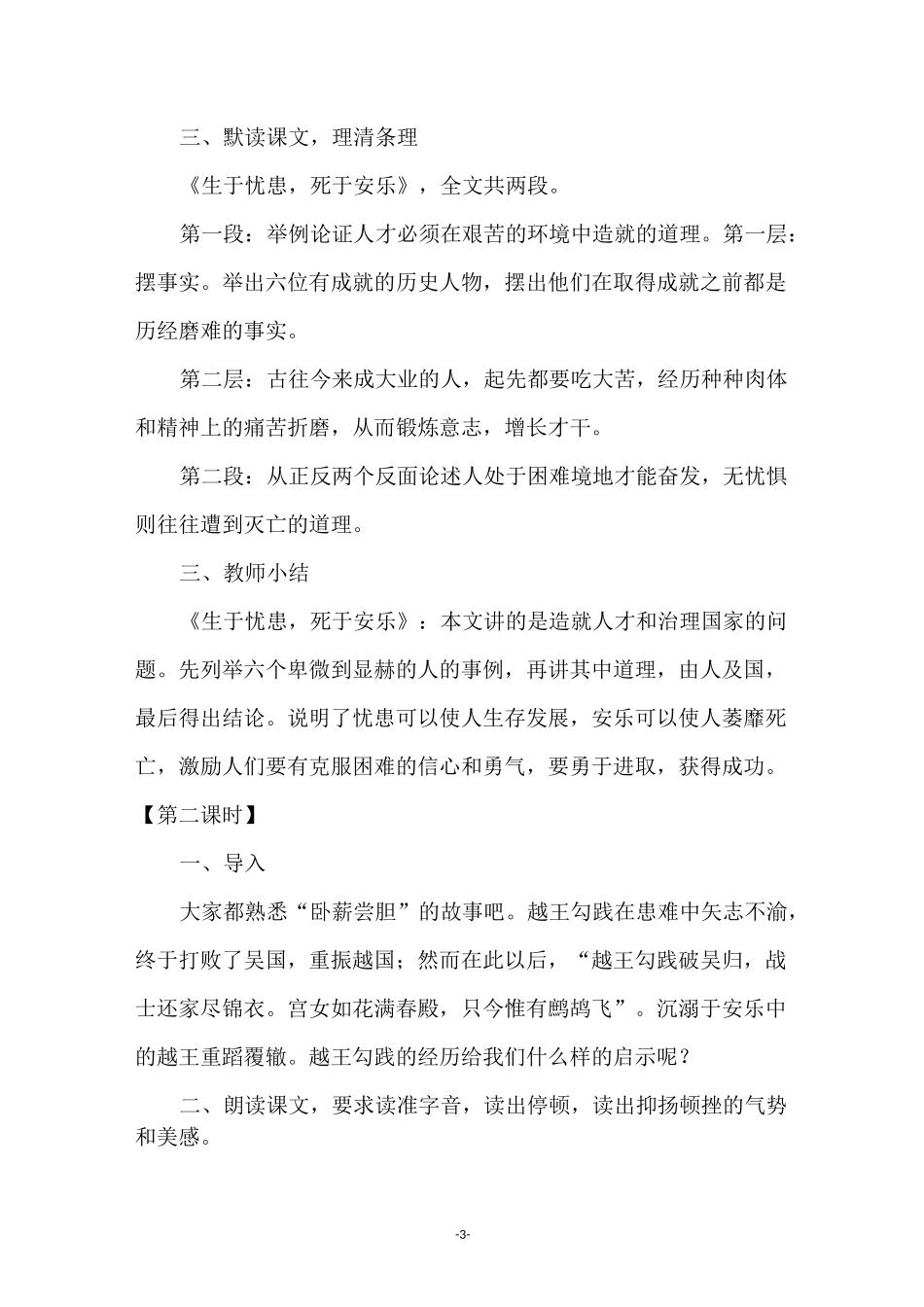 《生于忧患,死于安乐》教案_第3页