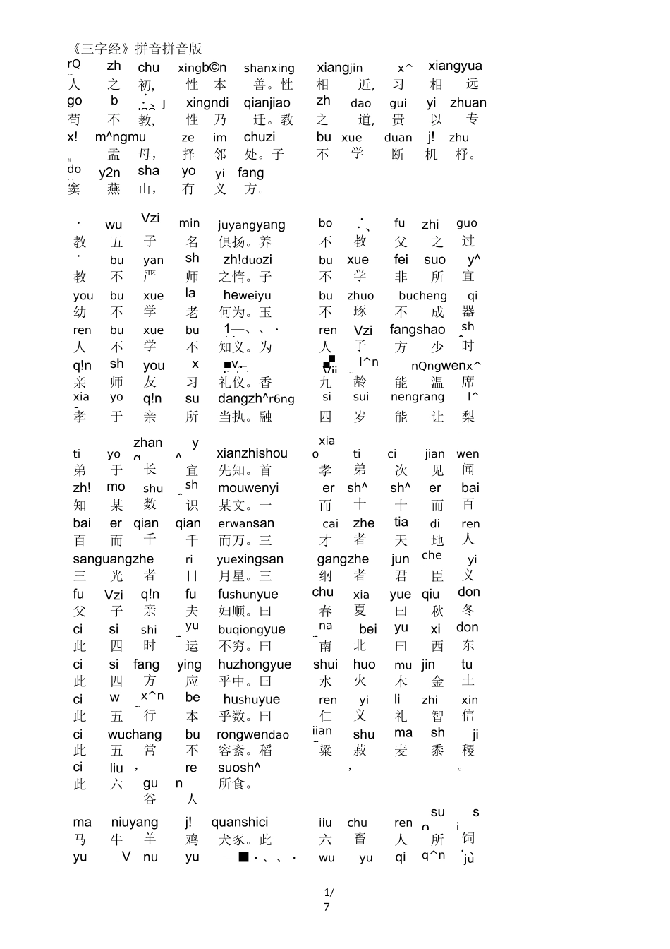 《三字经》拼音拼音_第1页