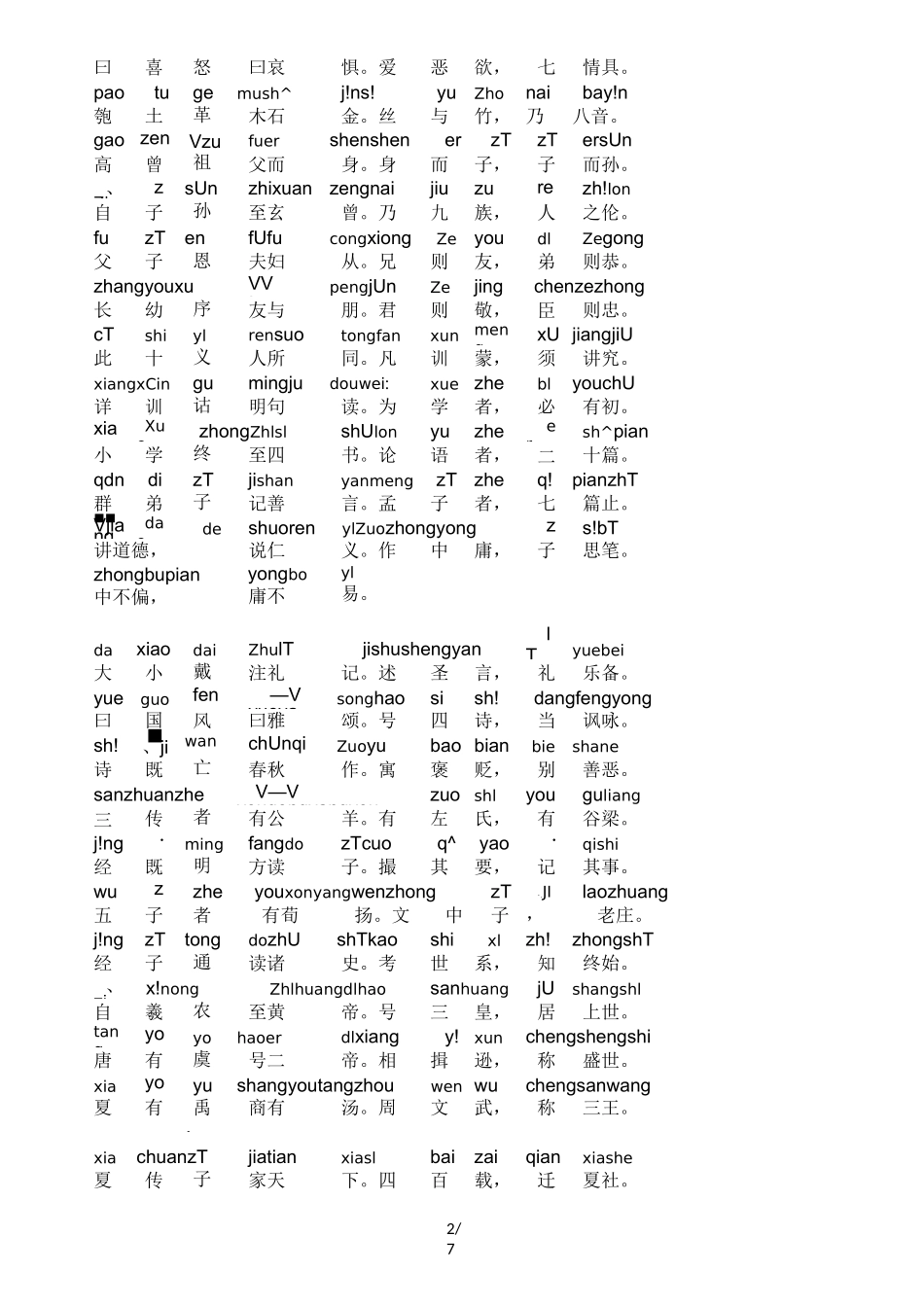 《三字经》拼音拼音_第2页