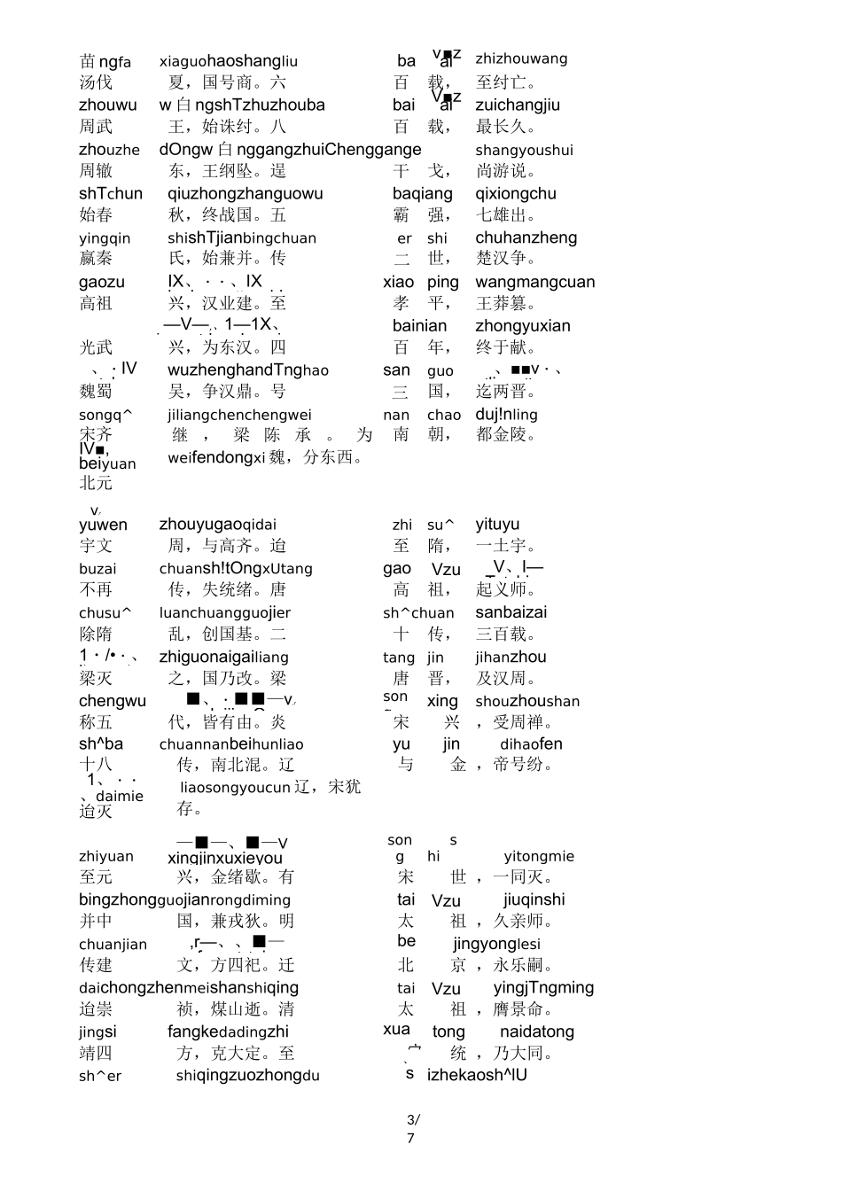 《三字经》拼音拼音_第3页