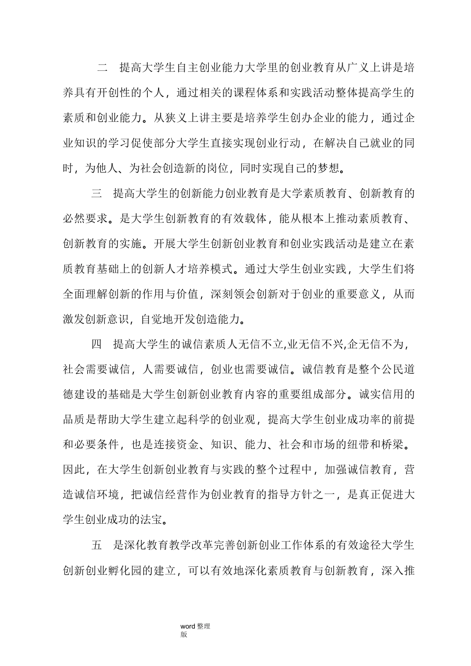 玉林师范学院大学生创新创业孵化园建设方案设计_第2页