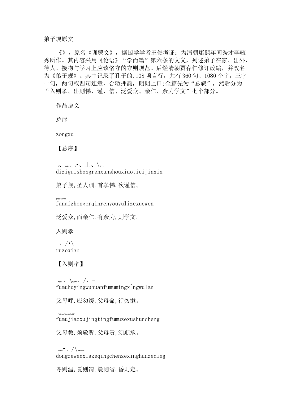 弟子规 原文_第1页