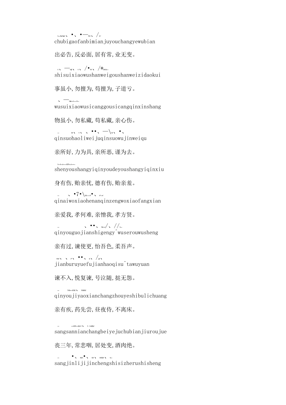 弟子规 原文_第2页