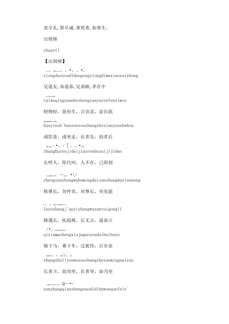 弟子规 原文_第3页