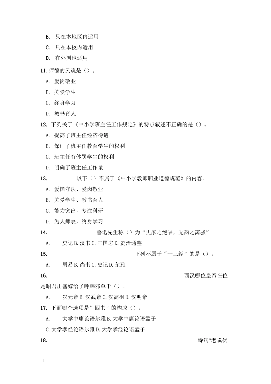 综合素质试卷及答案_第3页