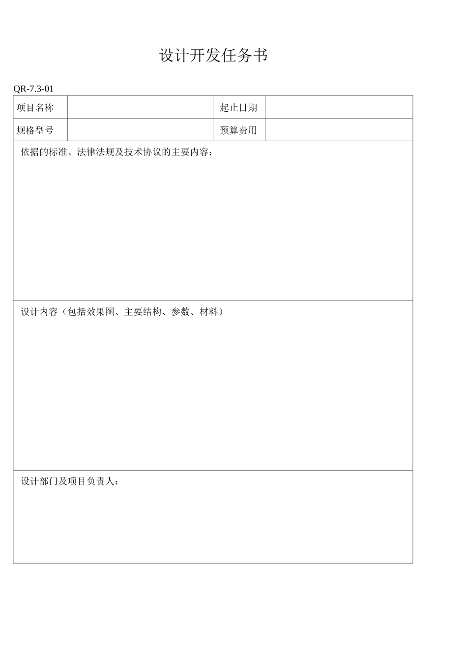 设计开发任务书_第1页