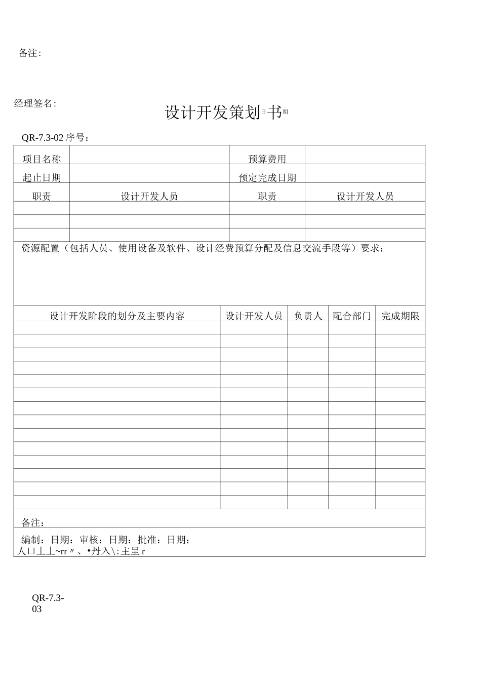 设计开发任务书_第2页