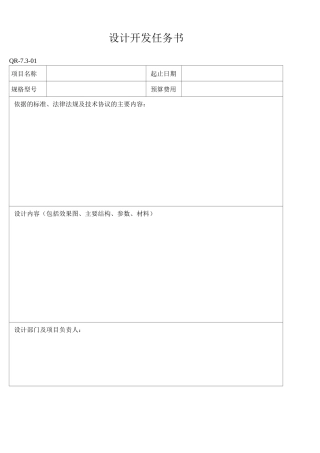 设计开发任务书