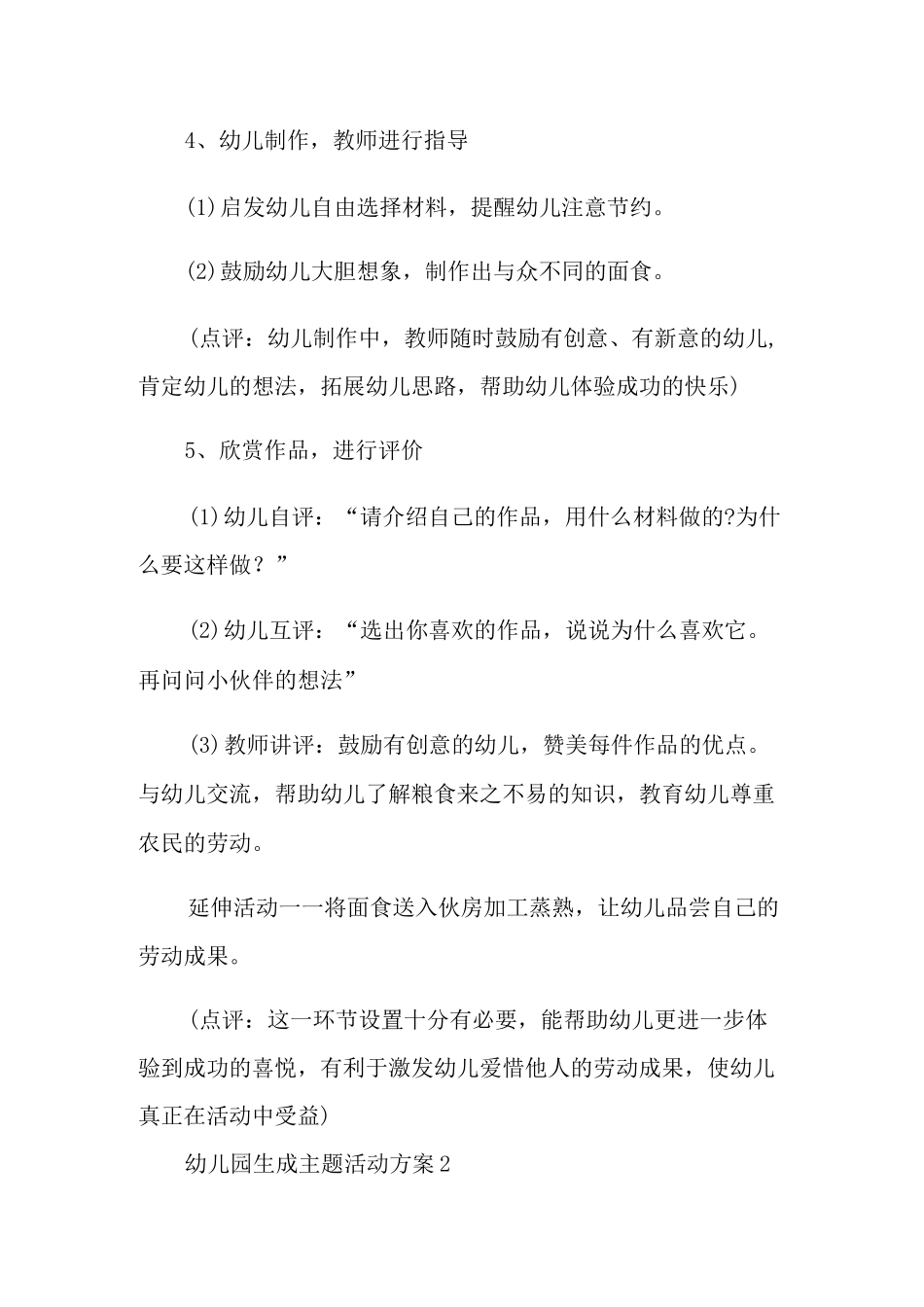 幼儿园生成主题活动方案_第3页