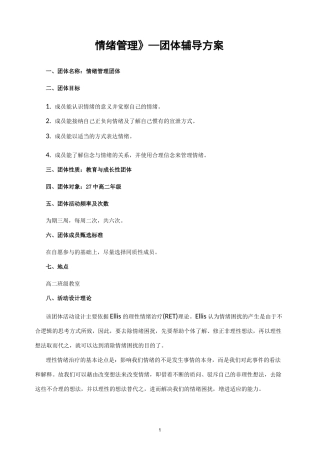 情绪管理团辅方案