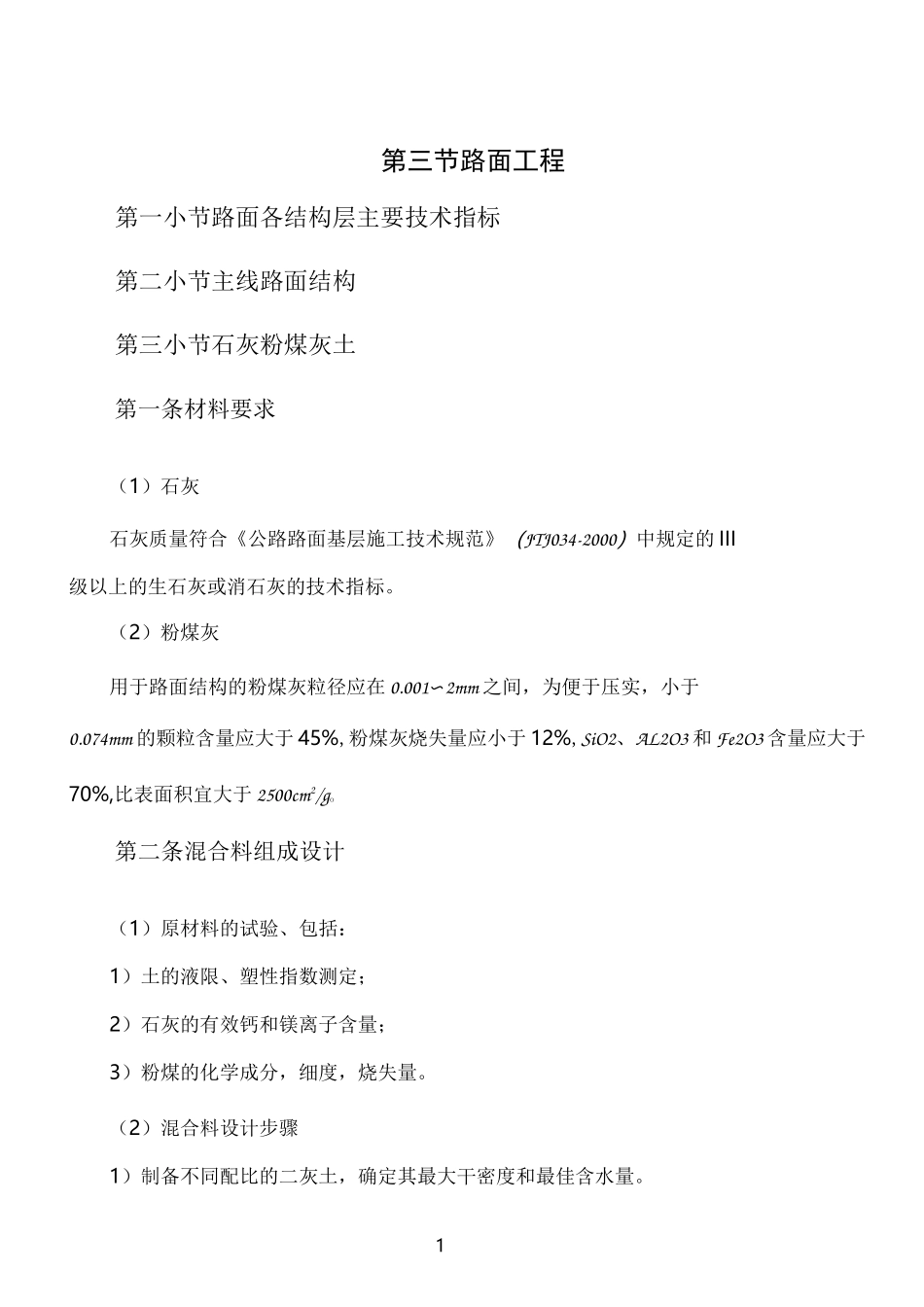 道路路面工程施工方案_第1页