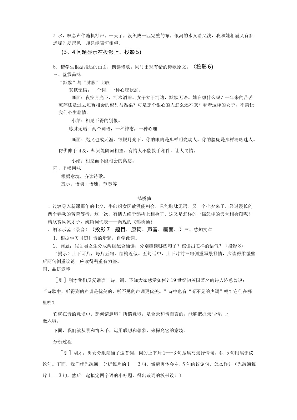 鹊桥仙教案完整_第2页