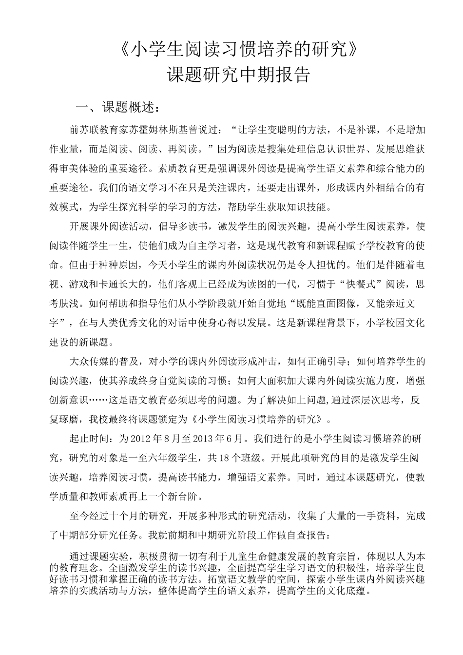 《小学生阅读习惯的培养》中期报告要点_第2页