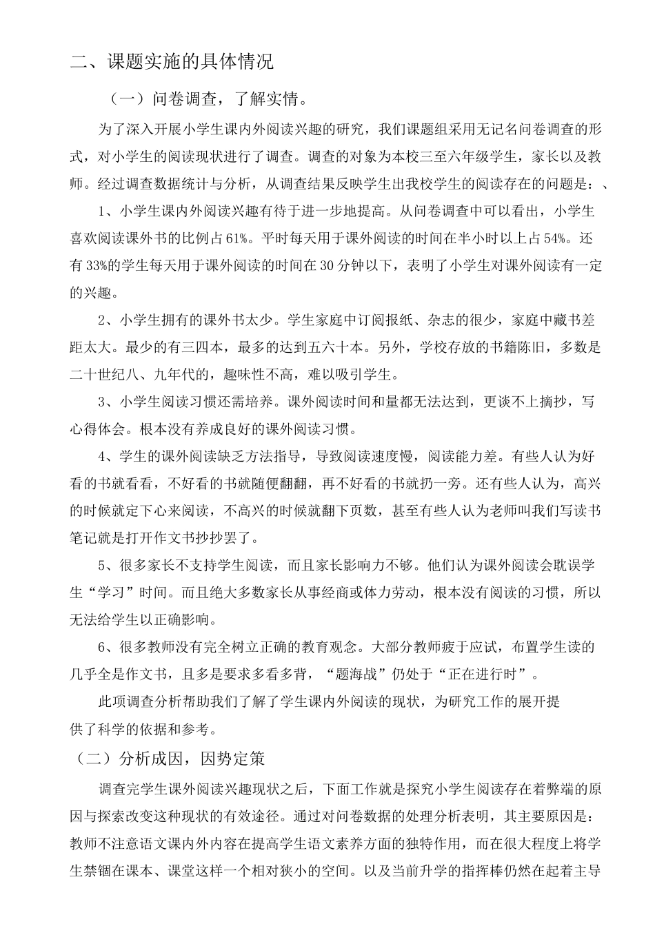 《小学生阅读习惯的培养》中期报告要点_第3页