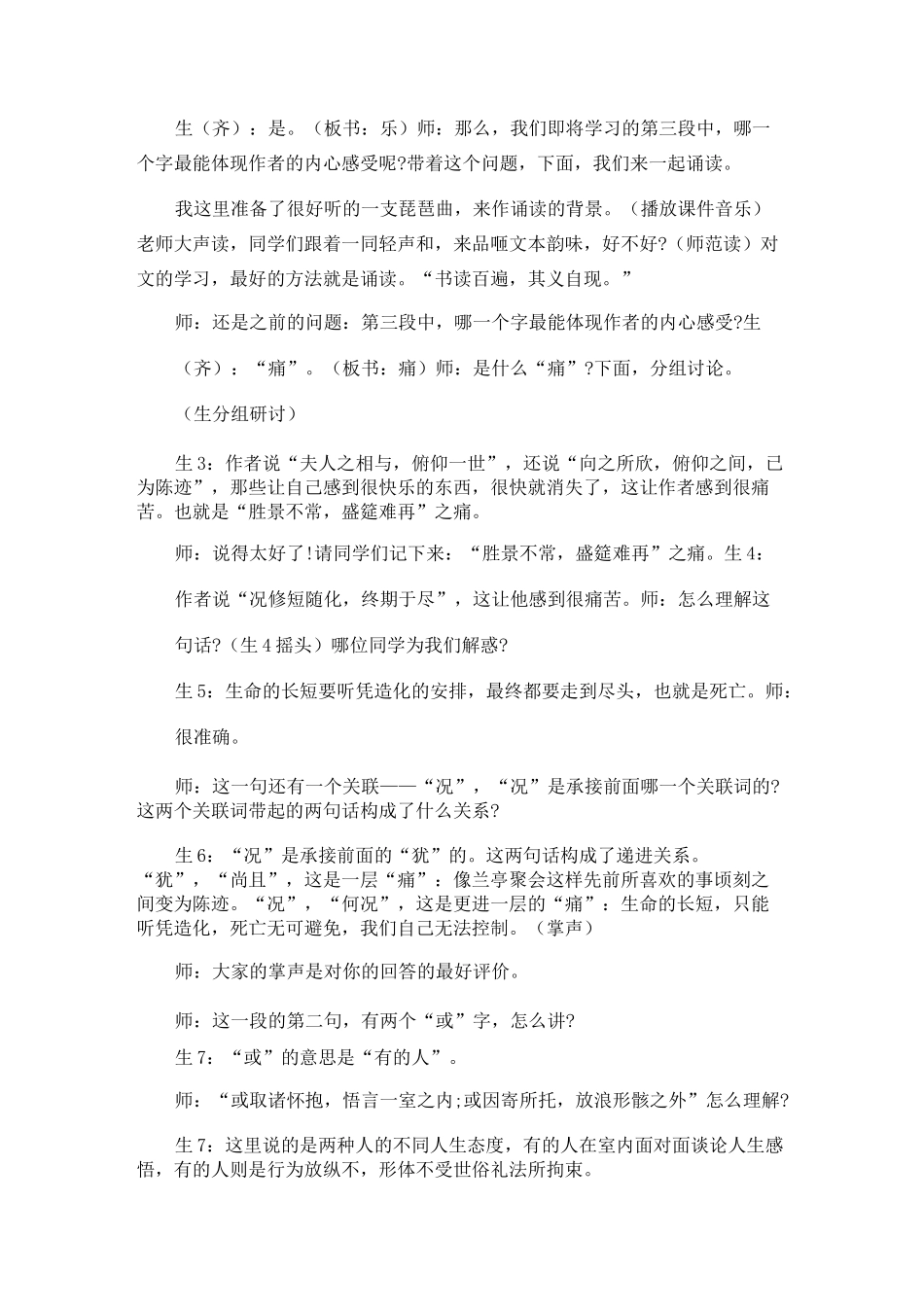 兰亭集序课堂实录_第2页