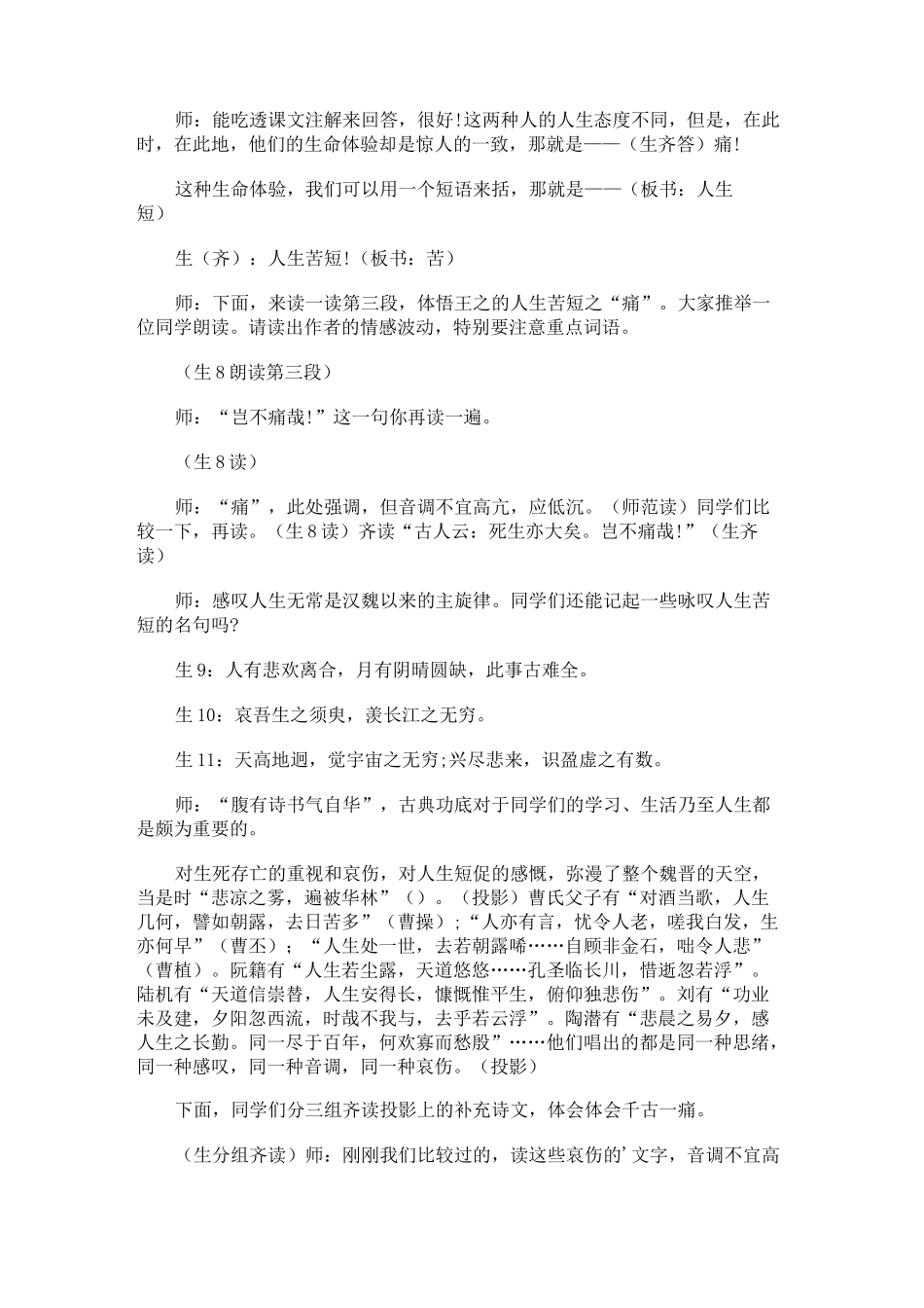 兰亭集序课堂实录_第3页