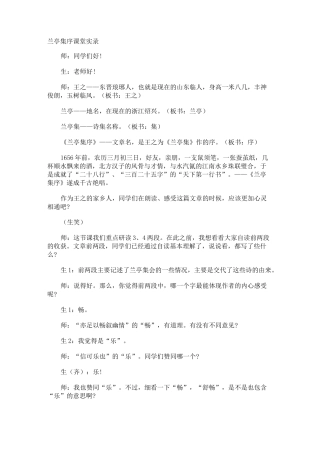 兰亭集序课堂实录