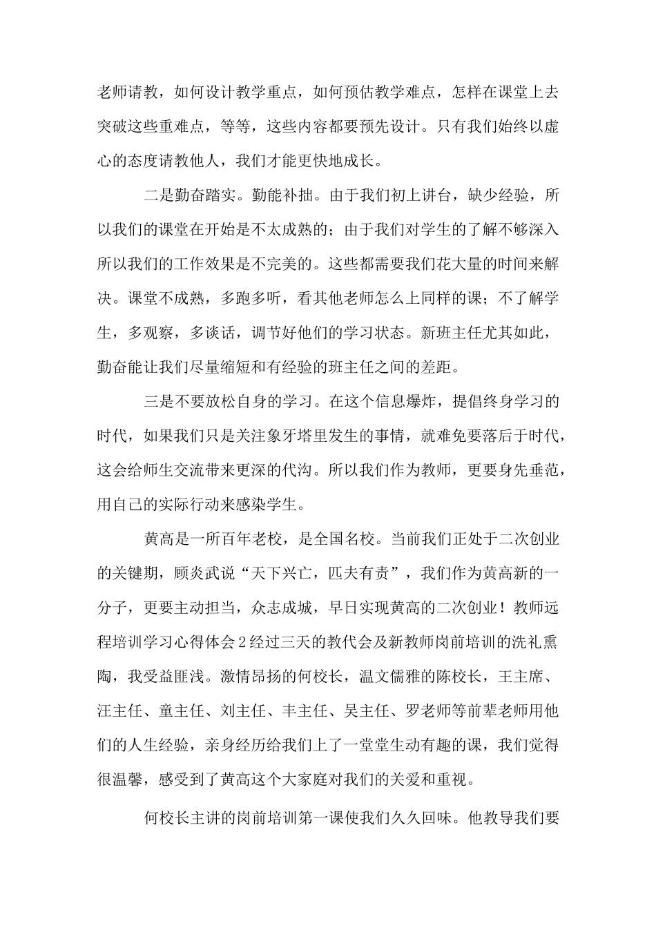 2020-教师远程培训学习心得体会_第2页