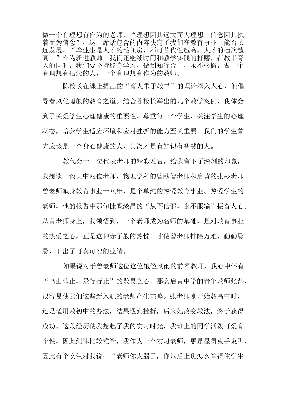 2020-教师远程培训学习心得体会_第3页