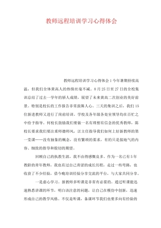 2020-教师远程培训学习心得体会
