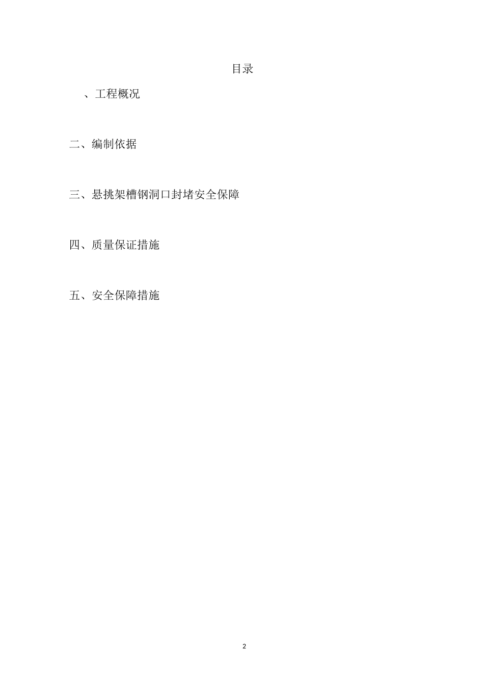 悬挑工字钢洞口处理方案_第2页