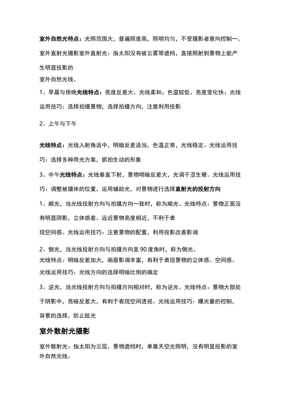 摄影期末知识点_第2页