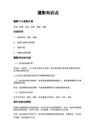 摄影期末知识点