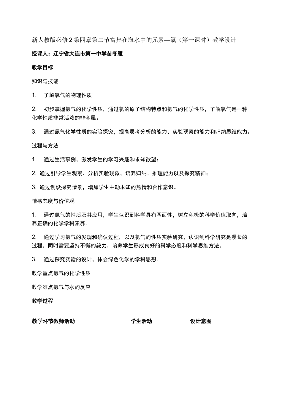 富集在海水中的元素氯教案学案_第1页