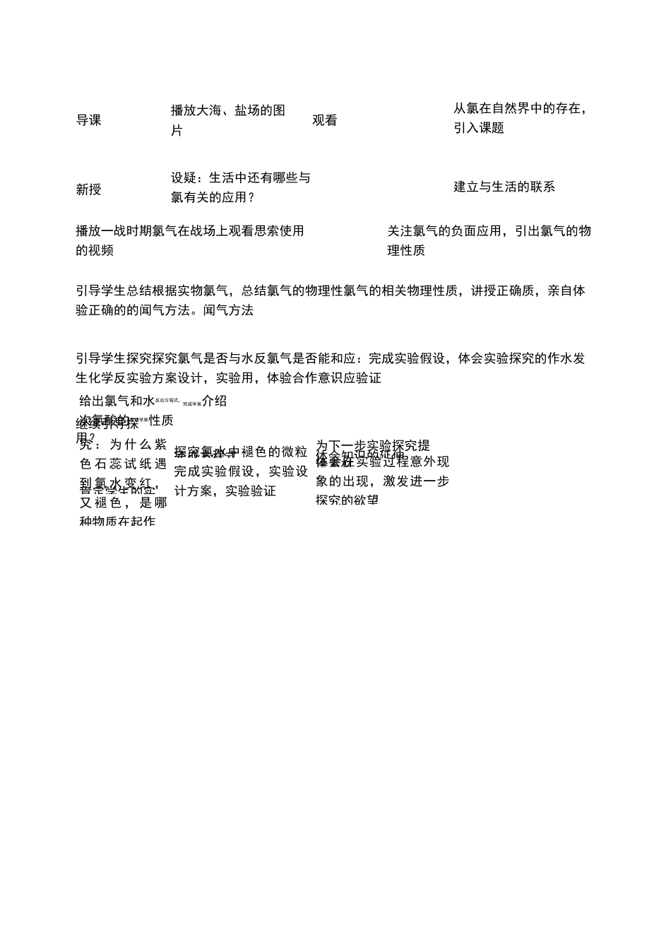 富集在海水中的元素氯教案学案_第2页