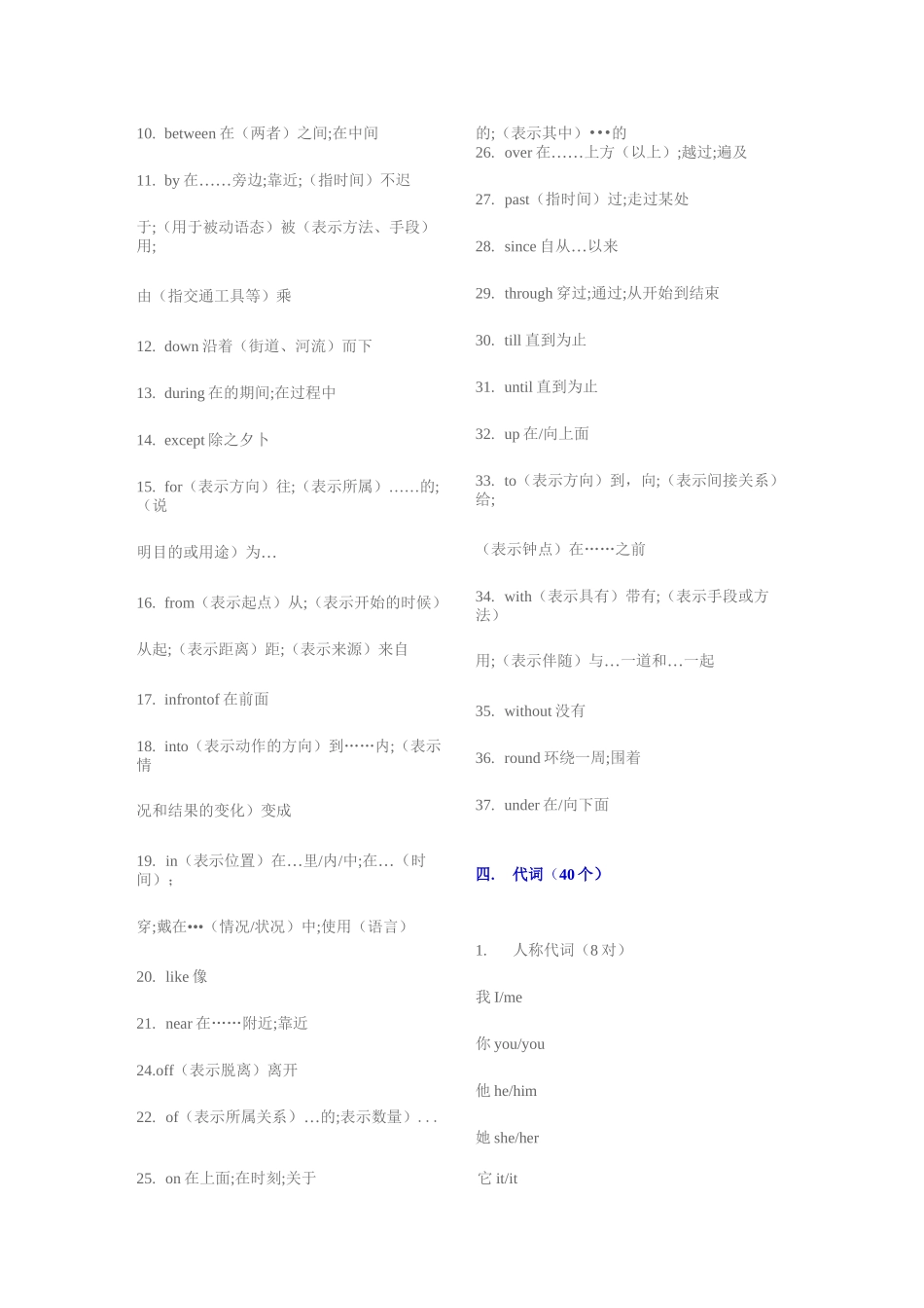 中考英语核心词汇表_第2页