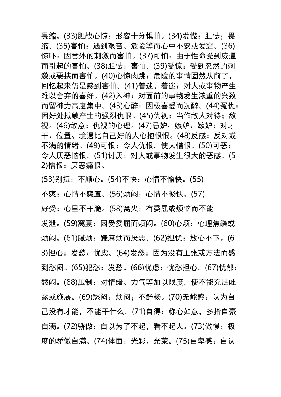 表示情绪的词语_第2页