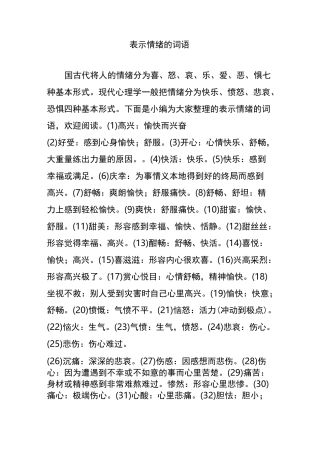 表示情绪的词语