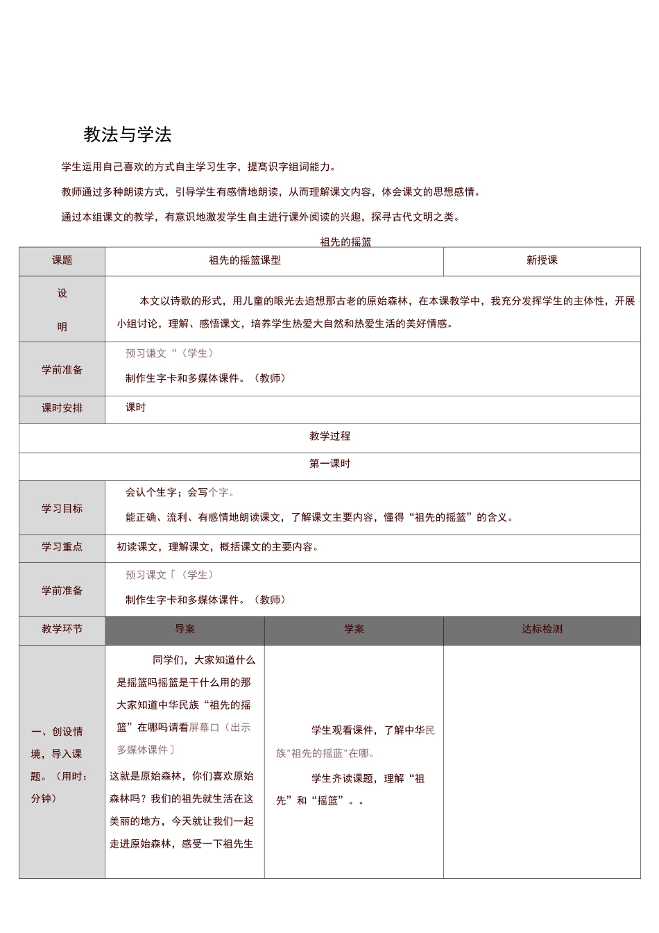 部编版二年级下册语文23 祖先的摇篮教学设计_第2页