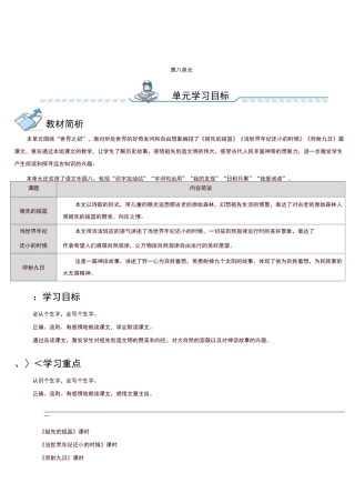 部编版二年级下册语文23 祖先的摇篮教学设计