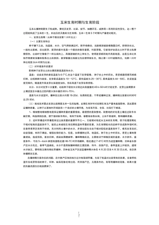 玉米生育时期及生育阶段