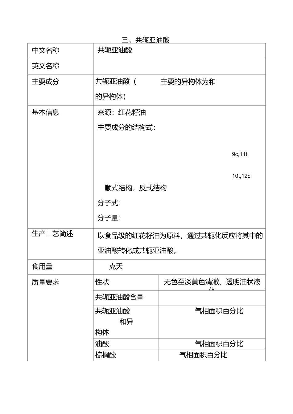 6种新资源食品目录_第3页