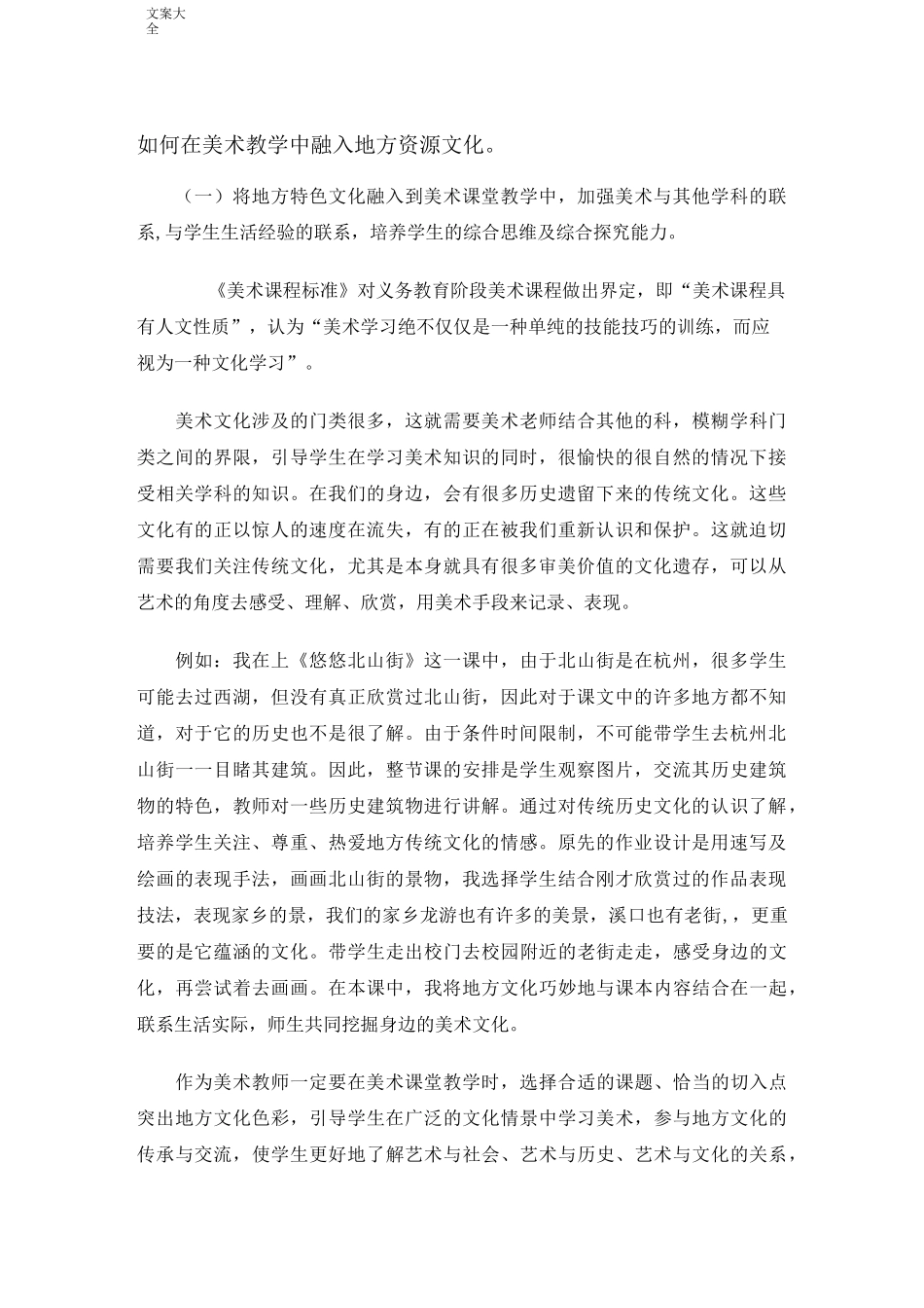如何能在美术教学中融入地方资源文化_第1页