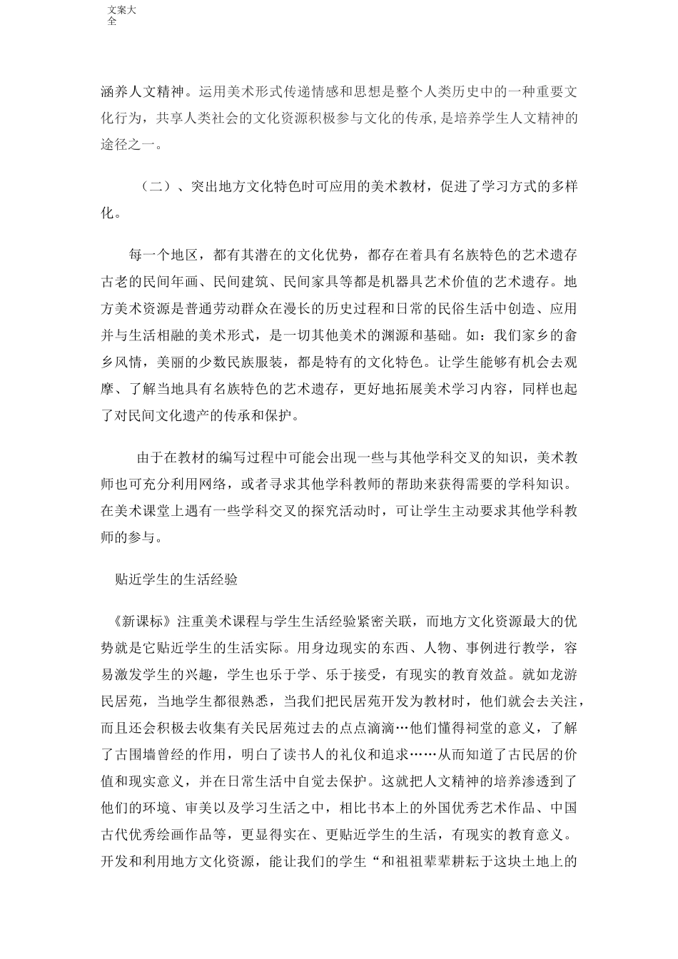 如何能在美术教学中融入地方资源文化_第2页