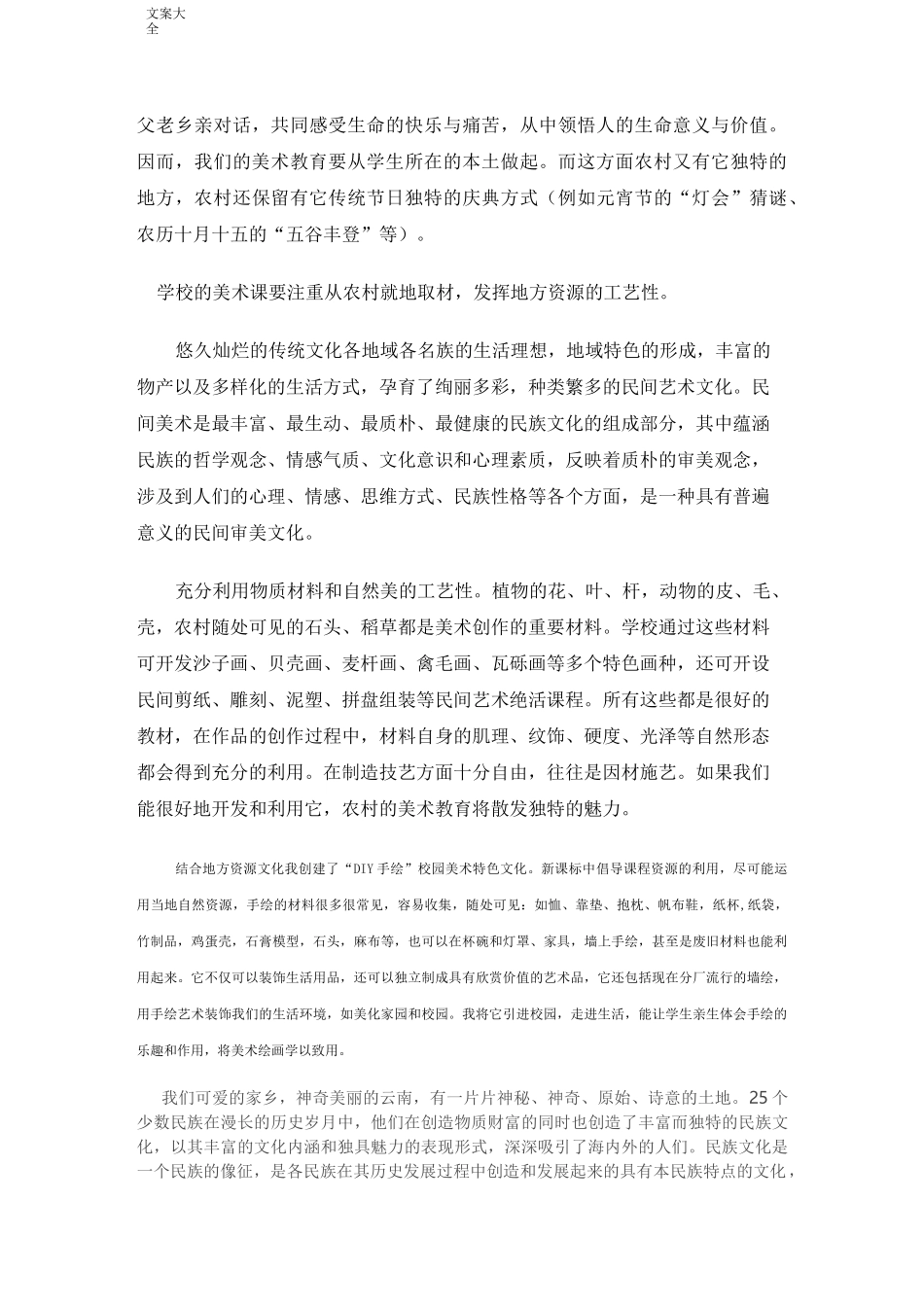 如何能在美术教学中融入地方资源文化_第3页