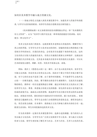 如何能在美术教学中融入地方资源文化